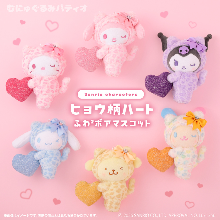 むにゅぐるみパティオ公式サイト