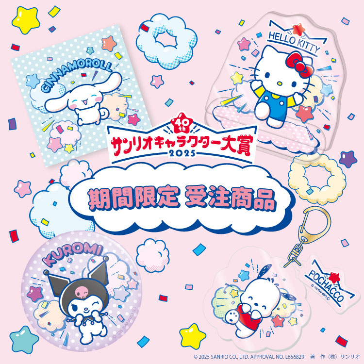 むにゅぐるみパティオ公式サイト