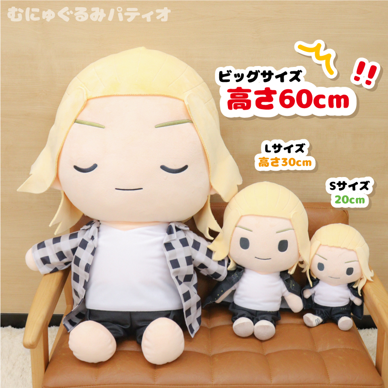 東京リベンジャーズ ちびぐるみ vol.1 2 マイキー 千冬 三ツ谷 ドラケン 東京リベンジャーズ ちびぐるみ vol.1 2 マイキー 千冬 三ツ谷