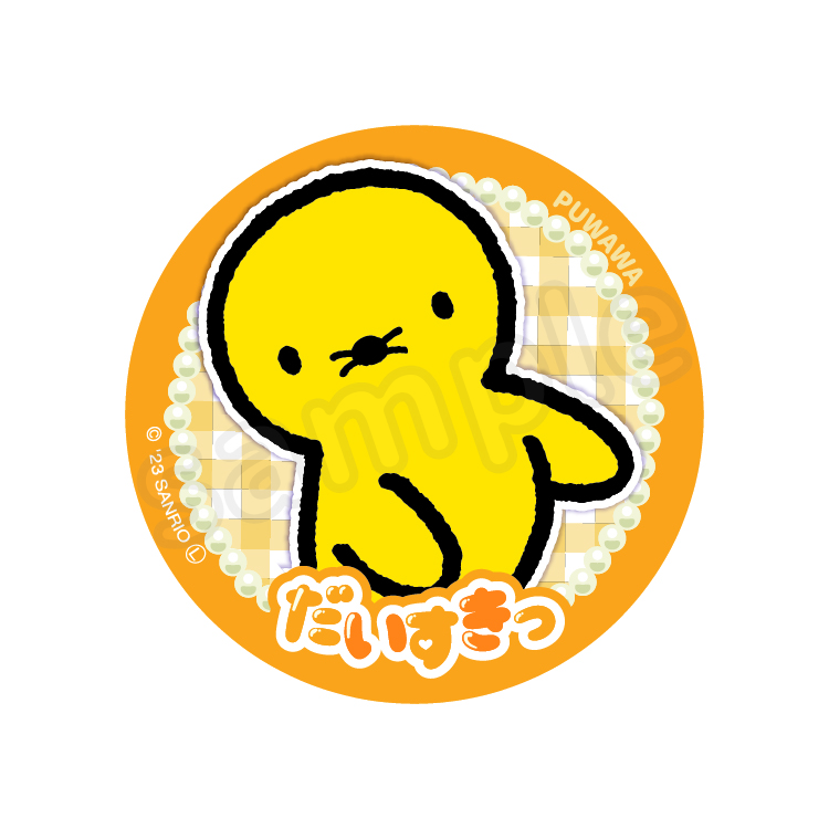 だいすきっ缶バッジ プワワ