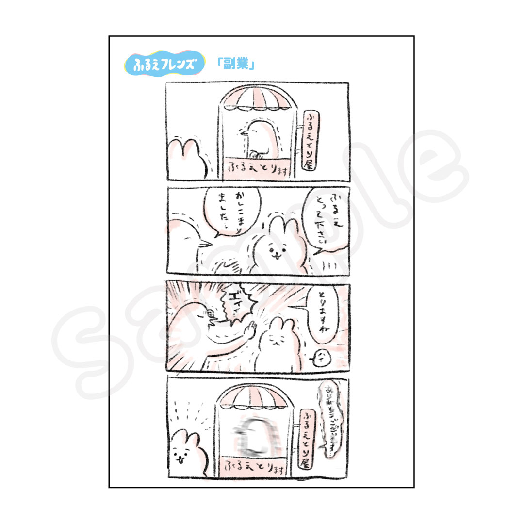 ふるえフレンズ ポストカード｜むにゅぐるみパティオ公式サイト