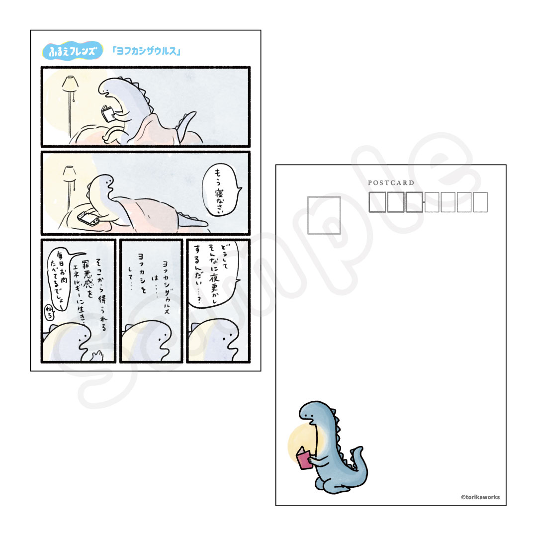 ふるえフレンズ ポストカード｜むにゅぐるみパティオ公式サイト