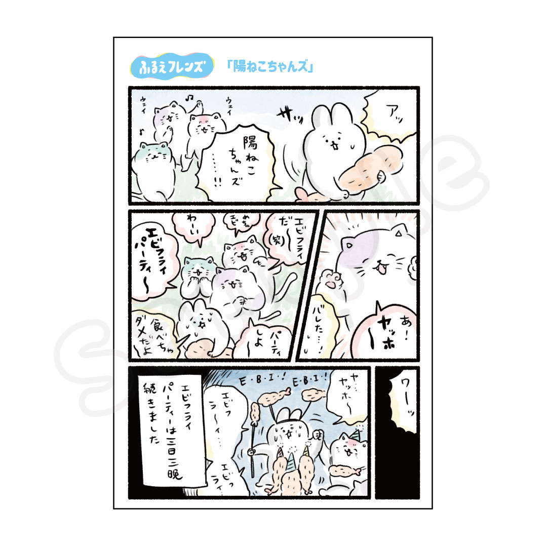 ふるえフレンズ ポストカード 陽ねこちゃんズ