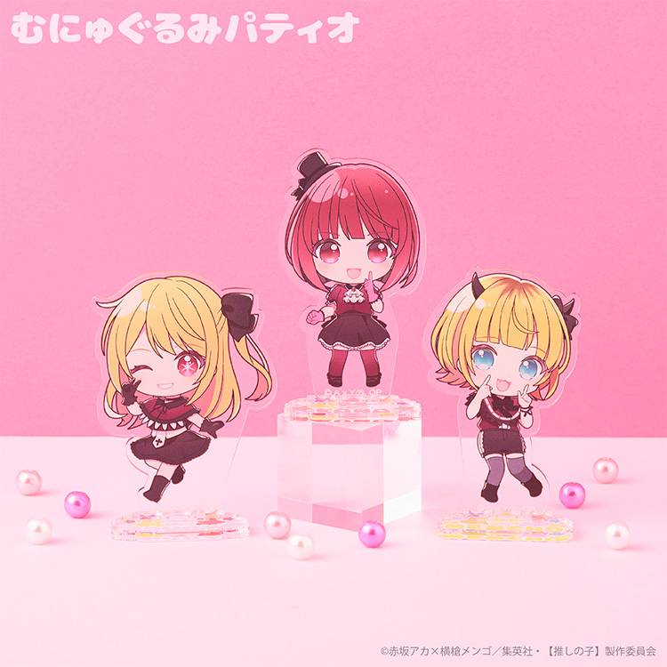 推しの子】 アクリルスタンド ｜むにゅぐるみパティオ公式サイト