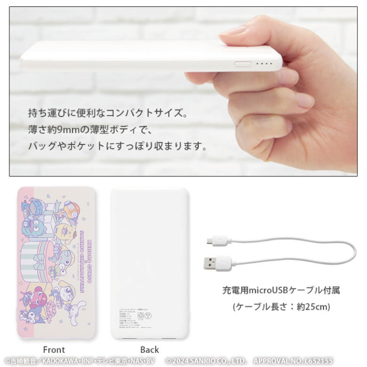 ケロロ軍曹×サンリオキャラクターズ モバイルバッテリー｜むにゅ