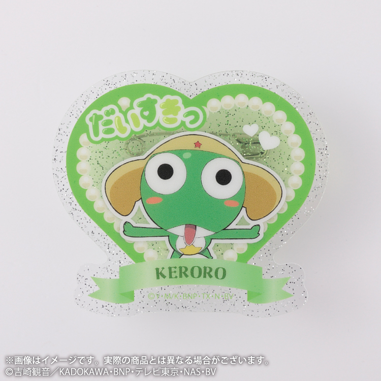 ケロロ軍曹 だいすきっアクリルクリップバッジ｜むにゅぐるみ