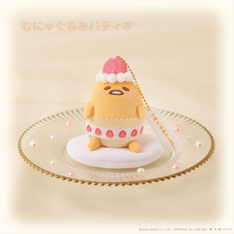 ぐでたま ぱてぃすりー むにゅぐるみマスコット｜むにゅぐるみ