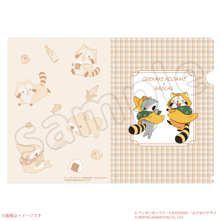 おでかけ子ザメ×ラスカル クリアファイル