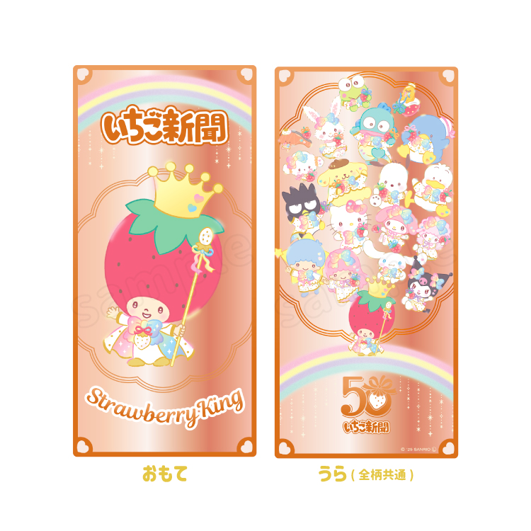 サンリオキャラクターズ いちご新聞 50th トレーディングチケット風