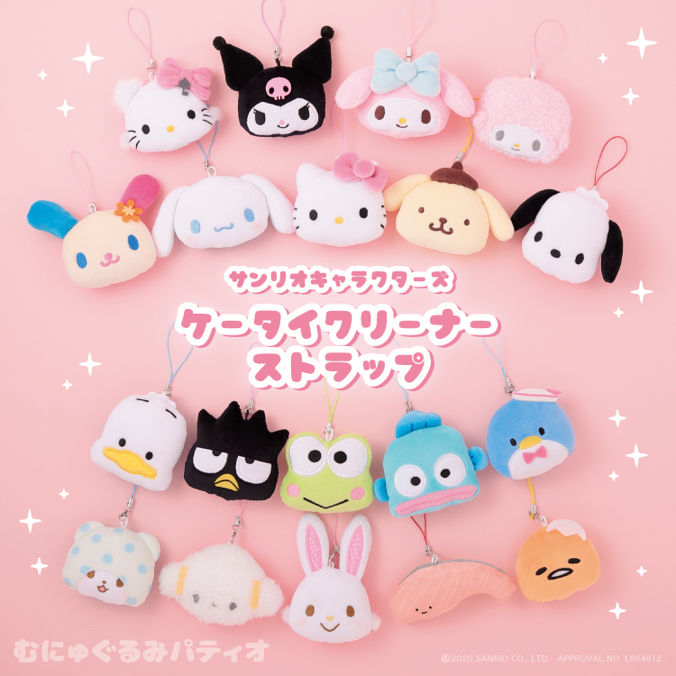 予約販売】サンリオキャラクターズ ケータイクリーナーストラップ【1月