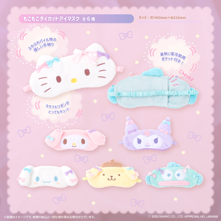 サンリオキャラクターズ もこもこダイカットアイマスク｜むにゅぐるみ
