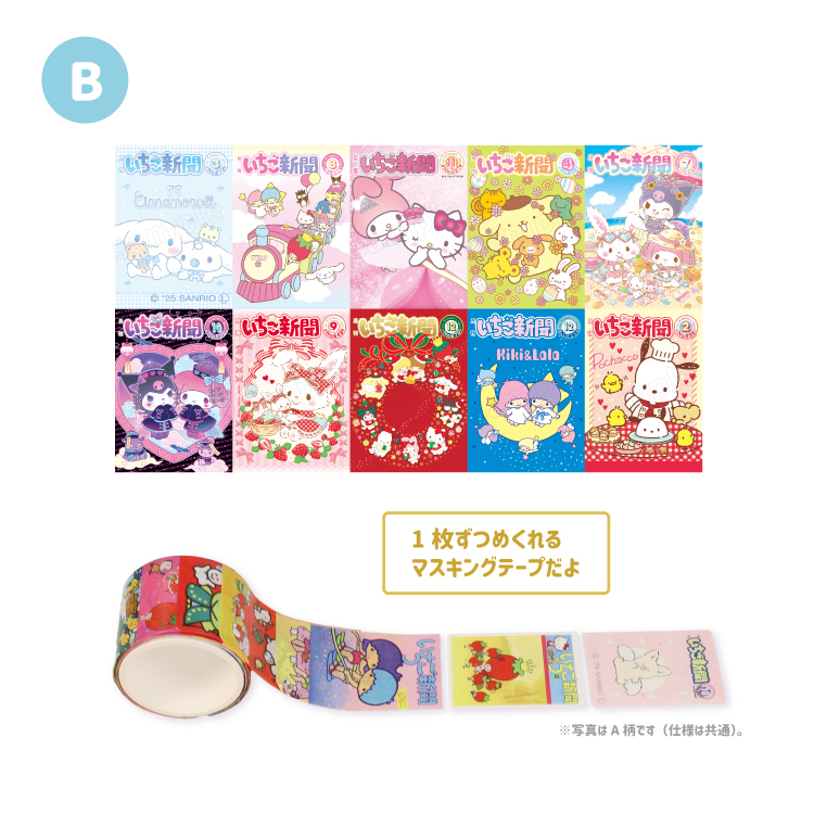 いちご新聞表紙コレクション トレーディングとぅるるんアクリル