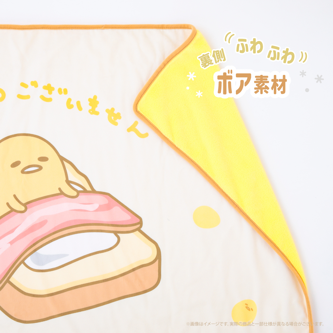 予約販売】えぶりでぃぐでたま ブランケット【11月下旬頃順次発送予定