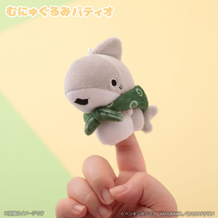 おでかけ子ザメ 指人形マスコット｜むにゅぐるみパティオ公式サイト