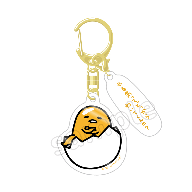 えぶりでぃぐでたま セリフ付きトレーディングアクリルキーホルダー