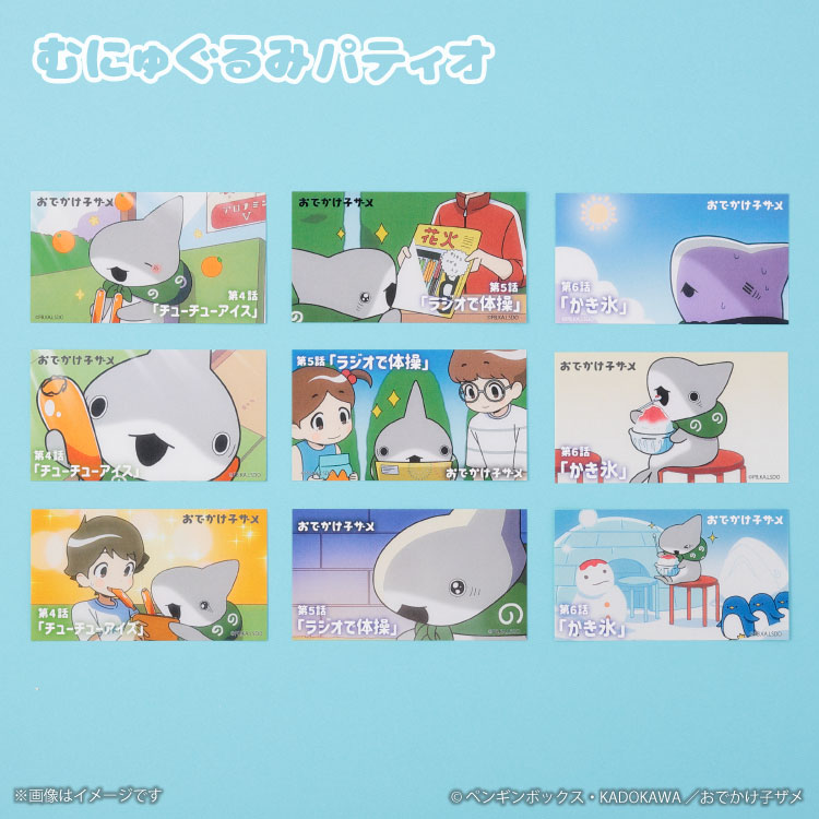 おでかけ子ザメ 場面写ステッカー 第5話「ラジオで体操