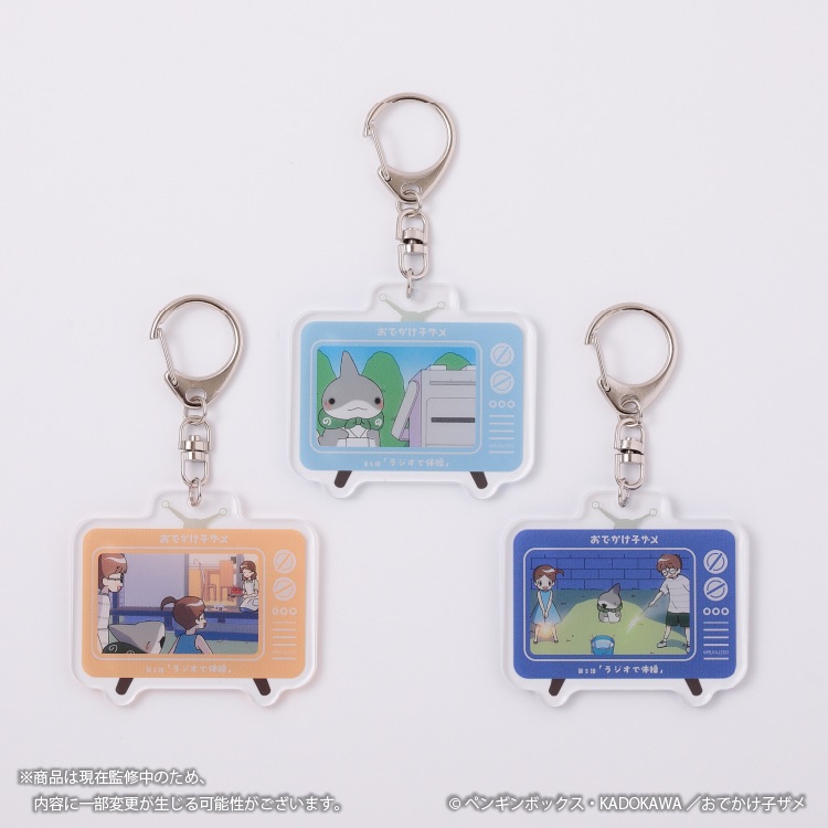 おでかけ子ザメ 場面写アクリルキーホルダー 第５話「ラジオで体操」　トレーディング(全3種)