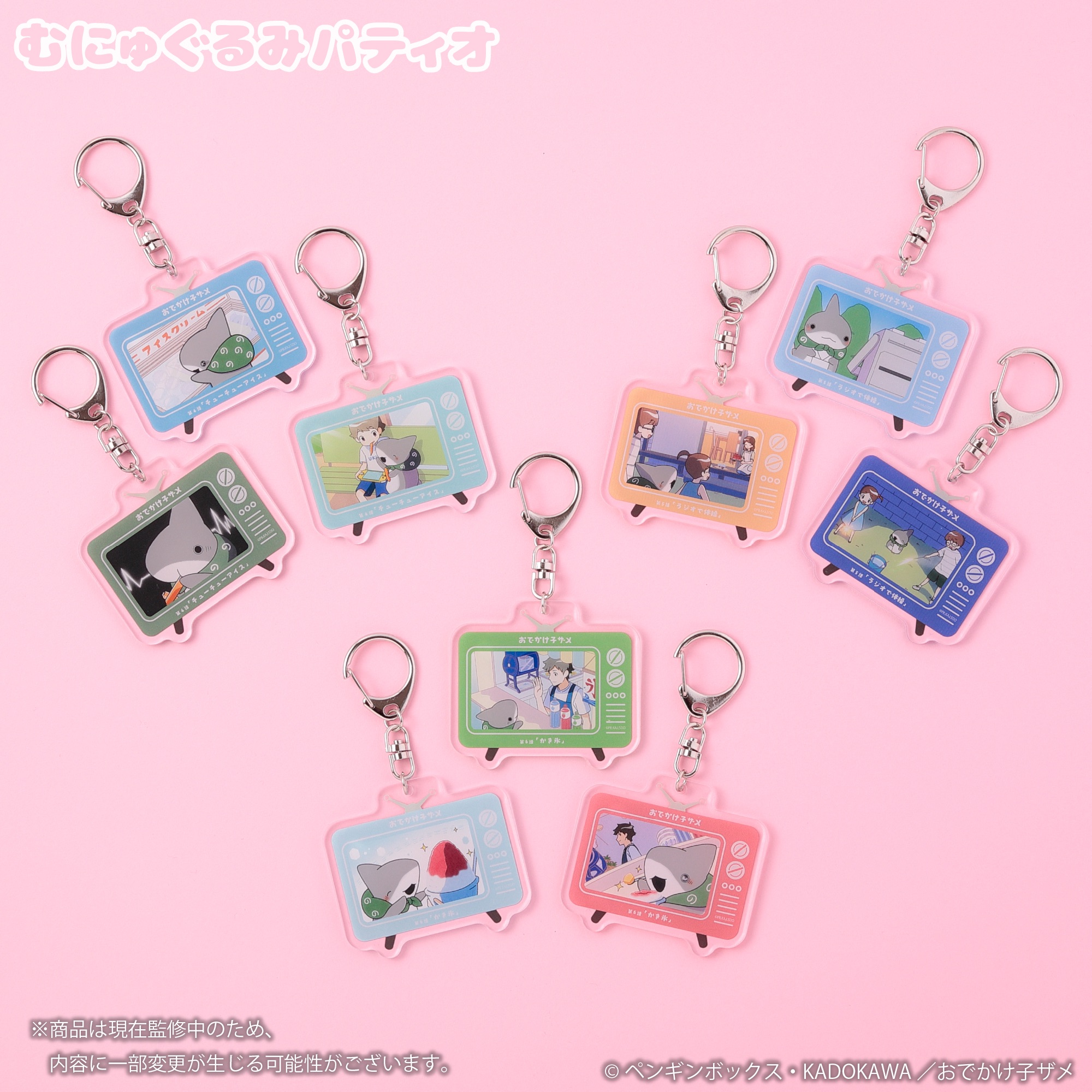 おでかけ子ザメ 場面写アクリルキーホルダー 第6話「かき氷