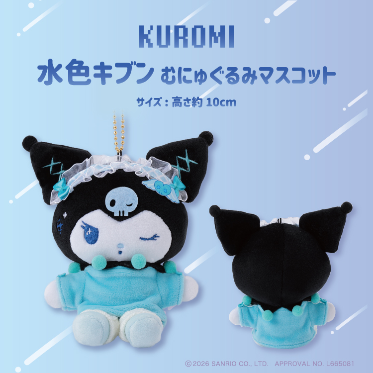 クロミ 水色キブン むにゅぐるみマスコット｜むにゅぐるみパティオ公式