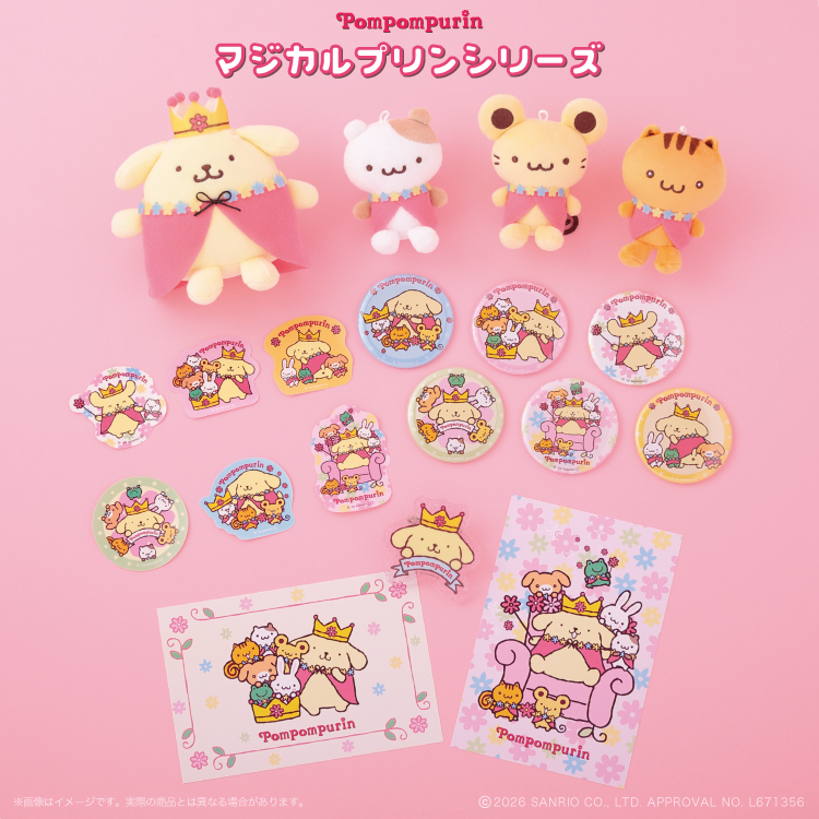 予約販売】ポムポムプリン マジカルプリン むにゅぐるみマスコット 【9
