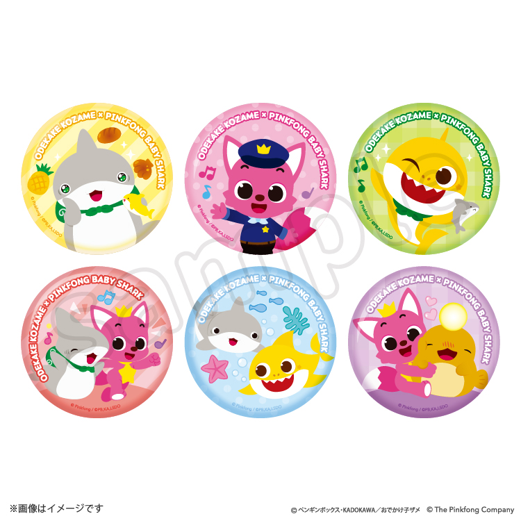 ODEKAKE KOZAME × PINKFONG BABY SHARK トレーディング缶バッジ (全6種)