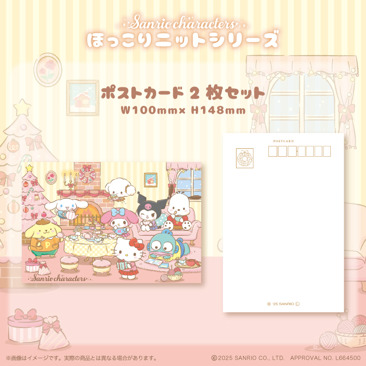 サンリオキャラクターズ ほっこりニット ポストカード｜むにゅぐるみ