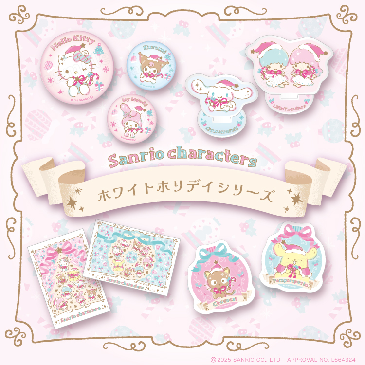 予約販売】サンリオキャラクターズ ホワイトホリデイ トレーディング