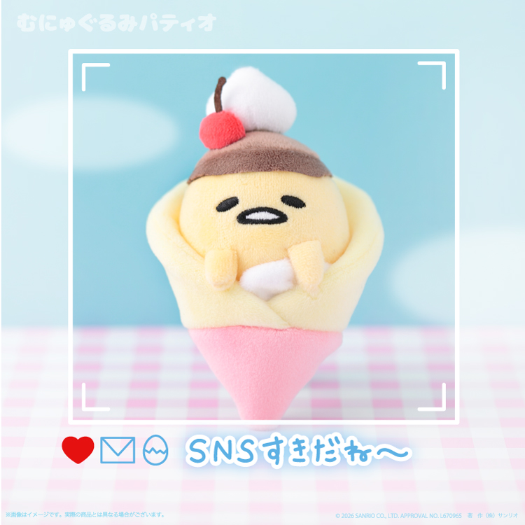 予約販売】ぐでたま えぶりでぃぐでたま むにゅぐるみマスコット