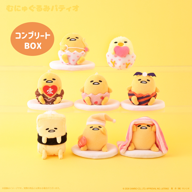 ぐでたま ぬいぐるみ・むにゅぐるみ｜むにゅぐるみパティオ公式サイト
