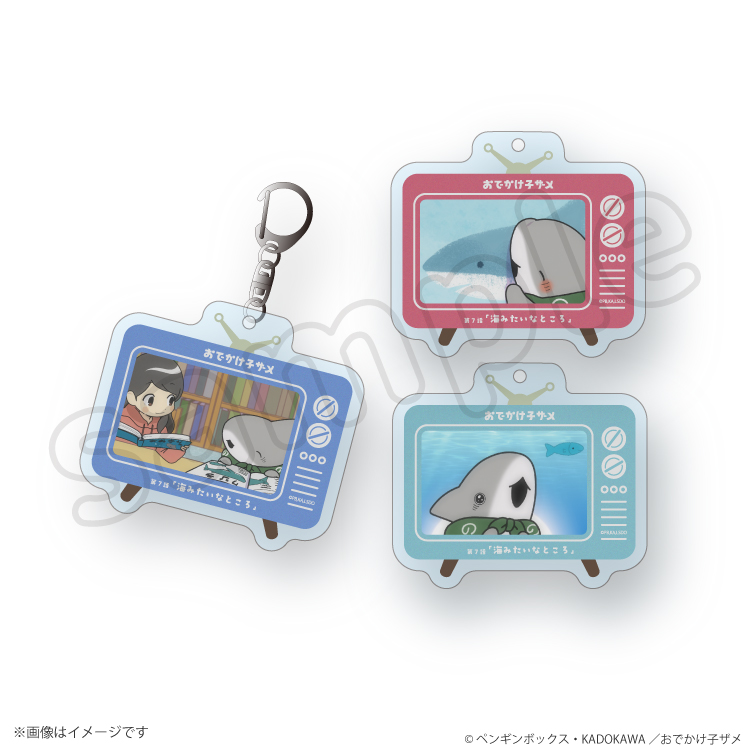 【予約販売】おでかけ子ザメ 場面写アクリルキーホルダー 第７話「海みたいなところ」 トレーディング(全3種)【3月上旬頃順次発送予定】