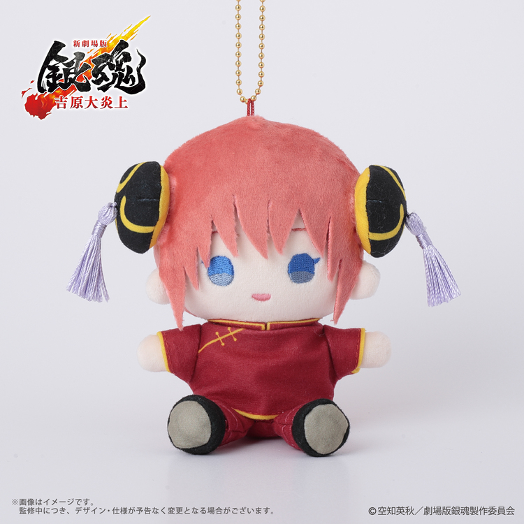 予約販売】新劇場版 銀魂 -吉原大炎上- むにゅぐるみマスコット(お座り