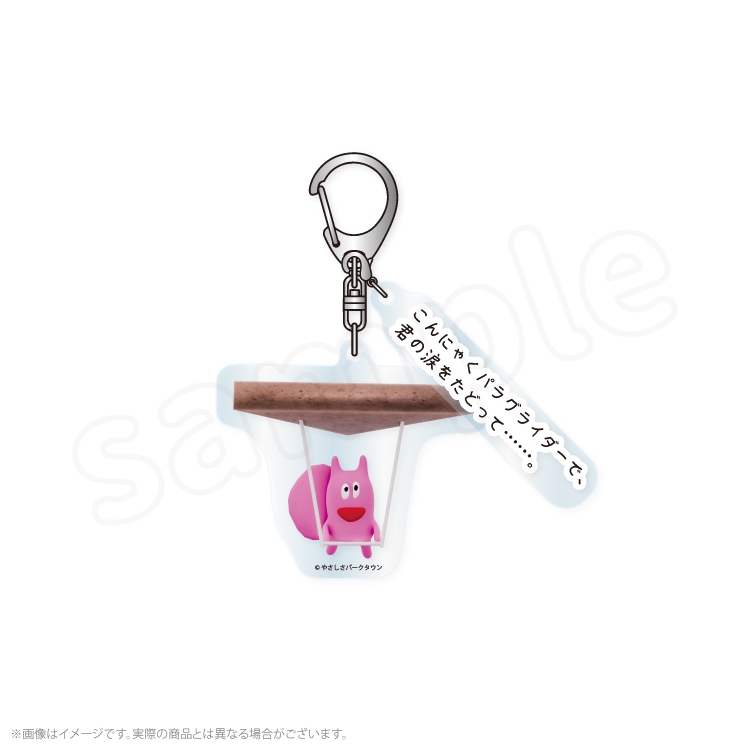 アクリルキーホルダー｜むにゅぐるみパティオ公式サイト