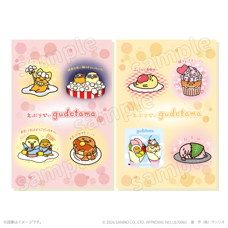 予約販売】ぐでたま えぶりでぃぐでたま むにゅぐるみマスコット