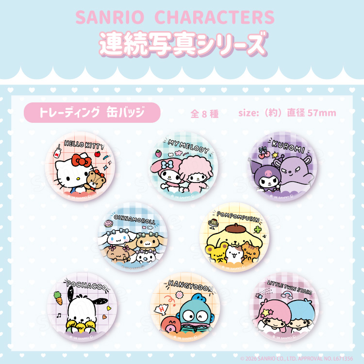 予約販売】サンリオキャラクターズ 連続写真 トレーディング 缶バッジ