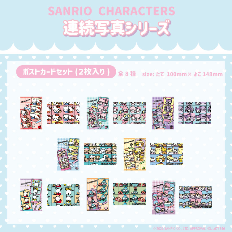 予約販売】サンリオキャラクターズ 連続写真 ポストカードセット（2枚